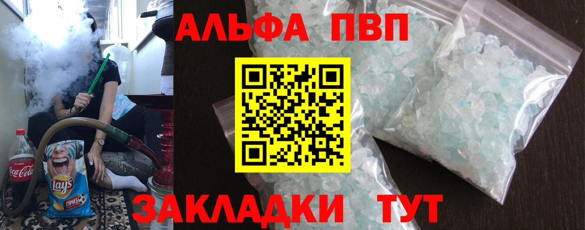 Альфа ПВП Соль Камышин