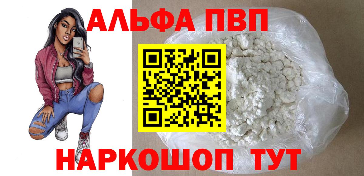Камышин  Alpha-PVP мука  APVP  Вход с VPN 