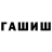 ГАШИШ Premium Azamat Garipov