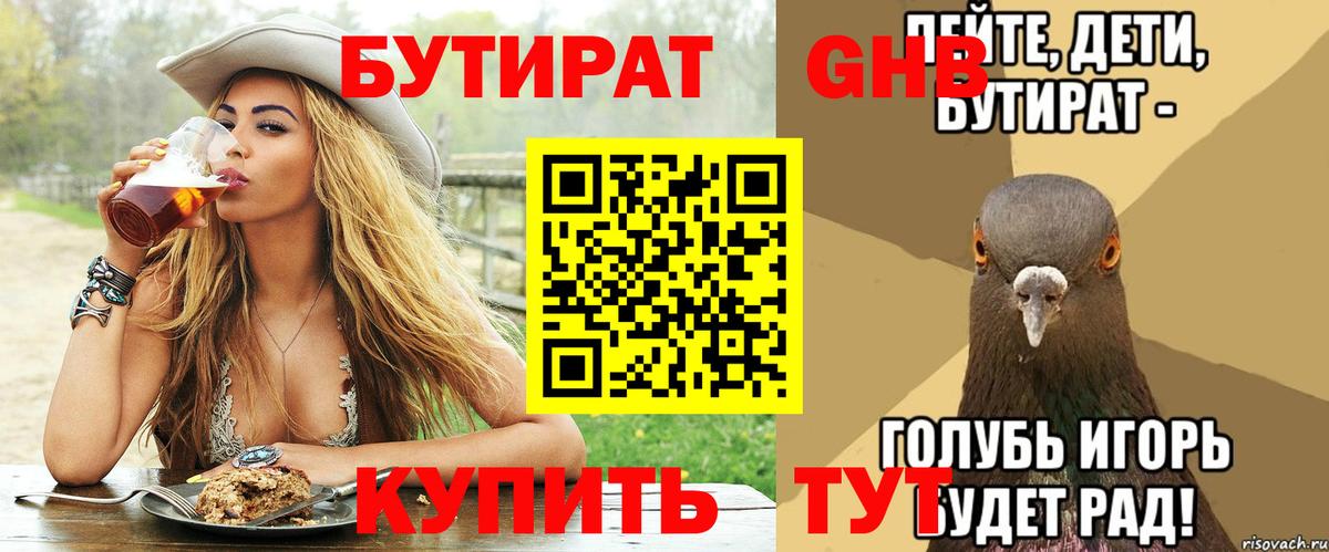 БУТИРАТ BDO 33%  Вход с VPN  Камышин 