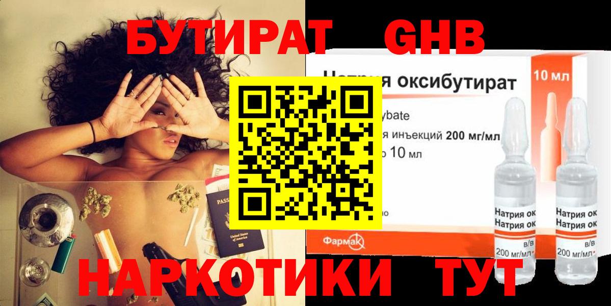 БУТИРАТ BDO 33% Камышин