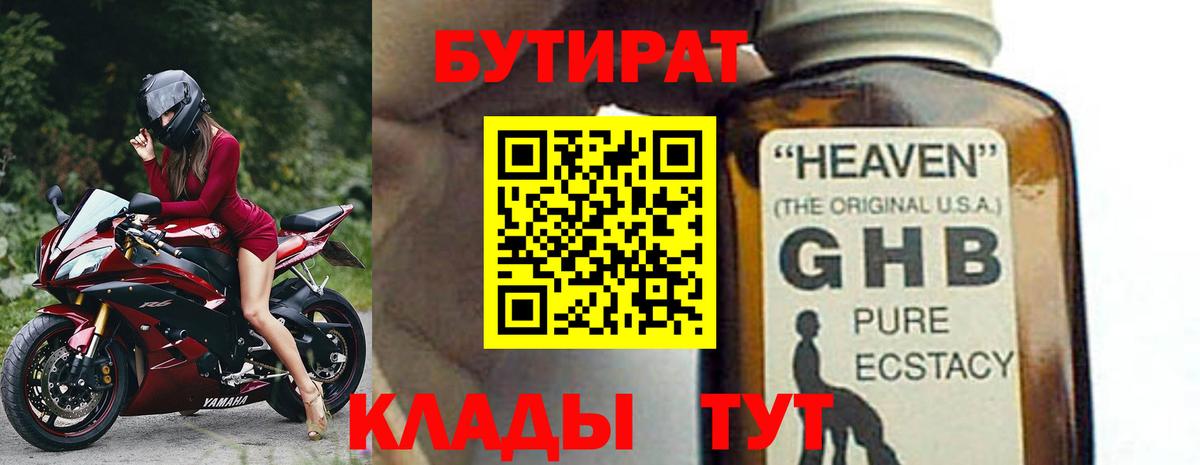 Бутират 1.4BDO Камышин