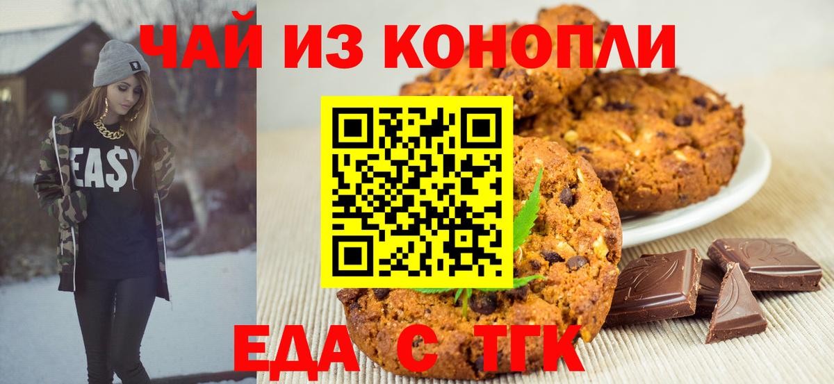 Печенье с ТГК марихуана  Вход с VPN  Камышин 