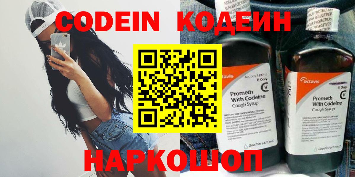 Кодеиновый сироп Lean напиток Lean (лин)  Камышин 
