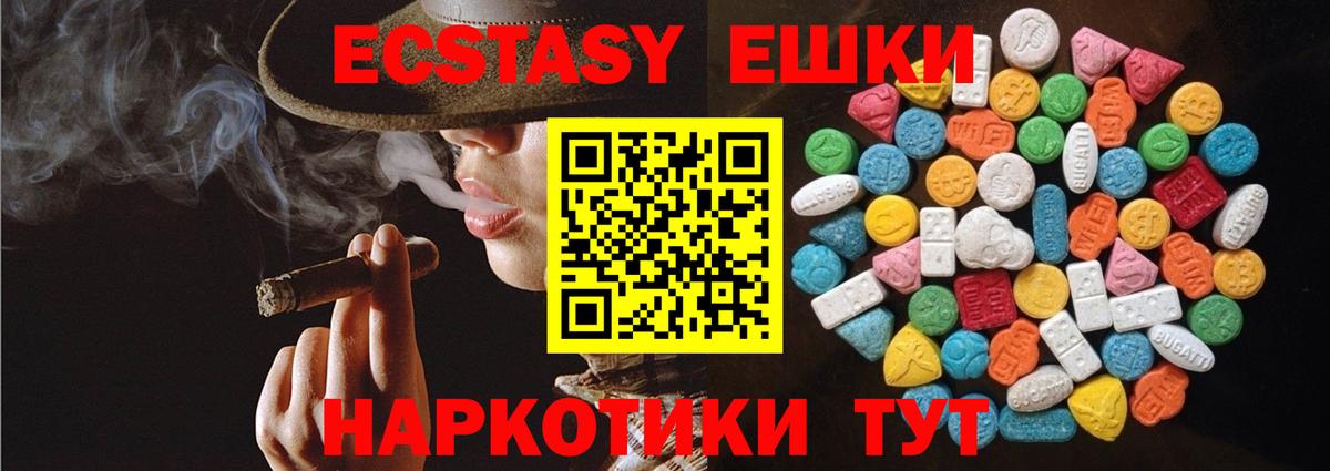 Ecstasy 280мг Камышин