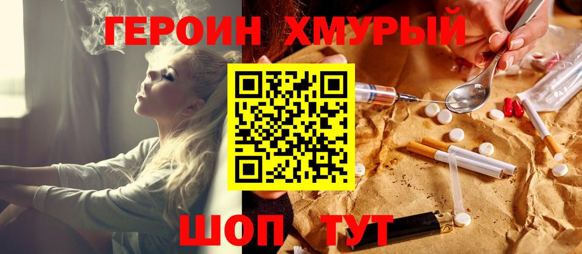 Героин  Вход с VPN  Камышин  ГЕРОИН Heroin 