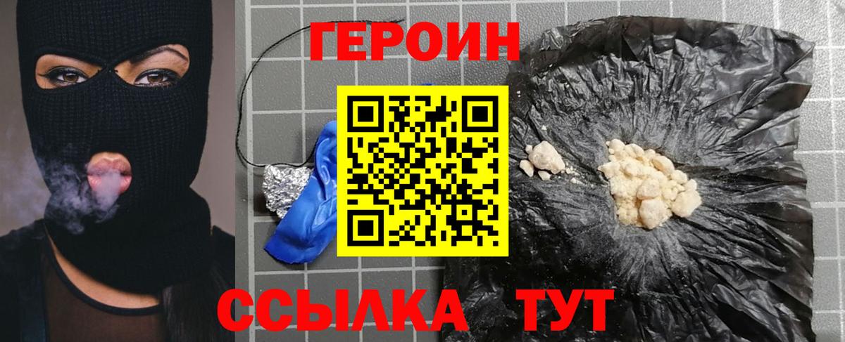 Героин Афган Камышин