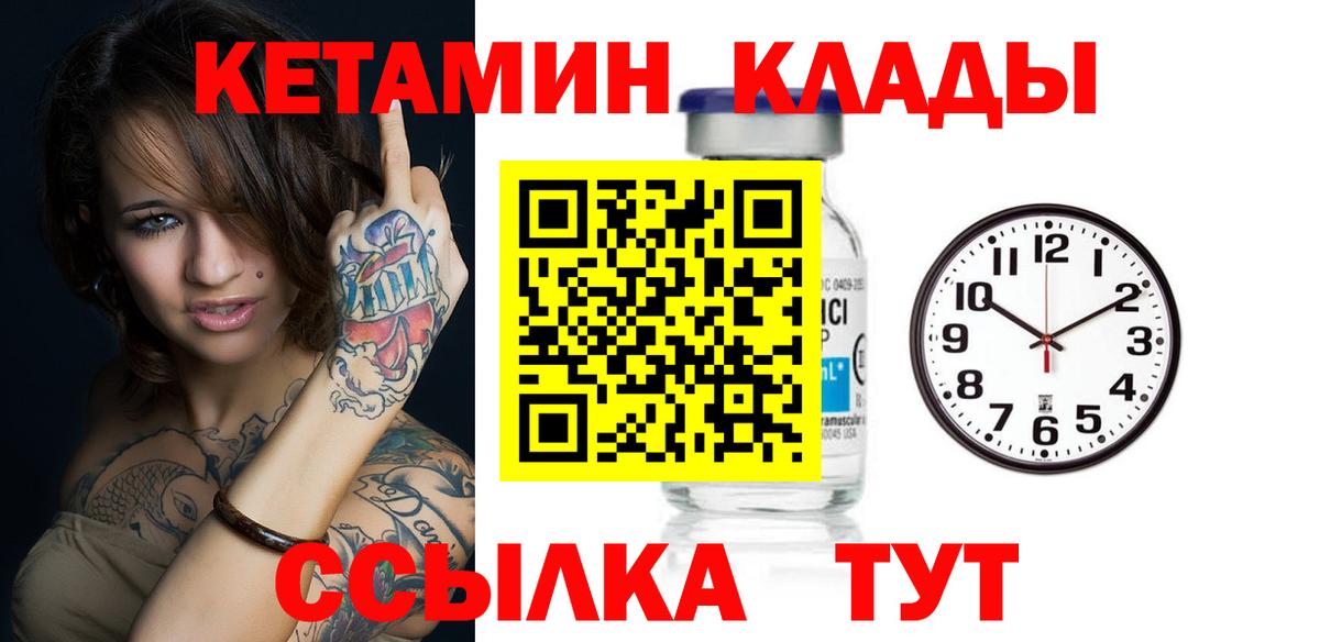 КЕТАМИН VHQ Камышин