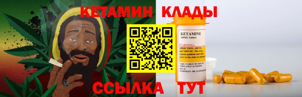 Кетамин ketamine Камышин