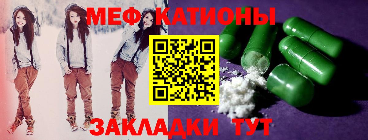 Меф мяу мяу мука Камышин