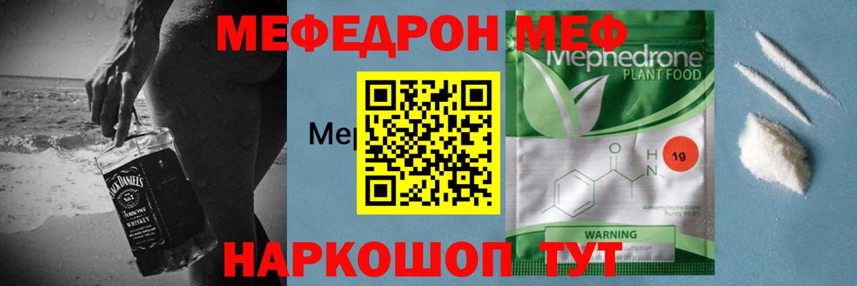 Мефедрон mephedrone  МЯУ-МЯУ мяу мяу  МЯУ-МЯУ  Вход с VPN  Камышин 