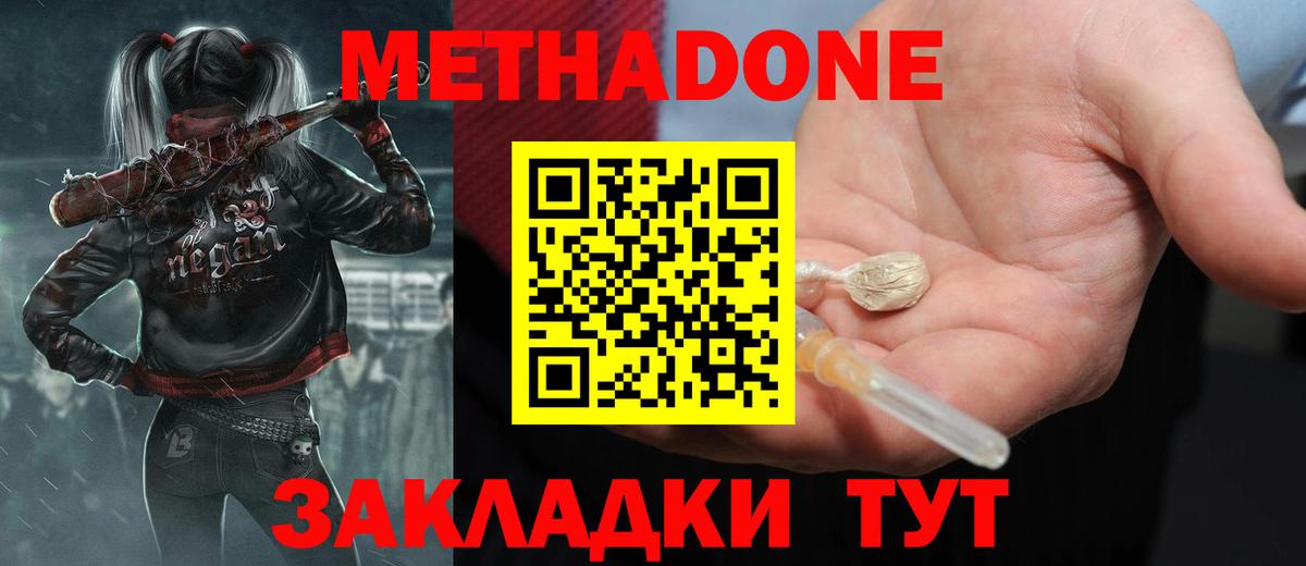 МЕТАДОН кристалл Камышин